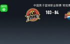 CBA战报：吉林103-84四川，DJ-威尔逊31+12+8